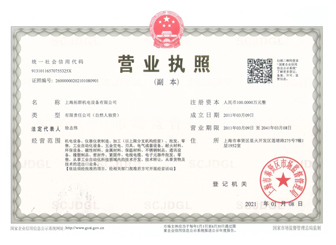 營業執照
